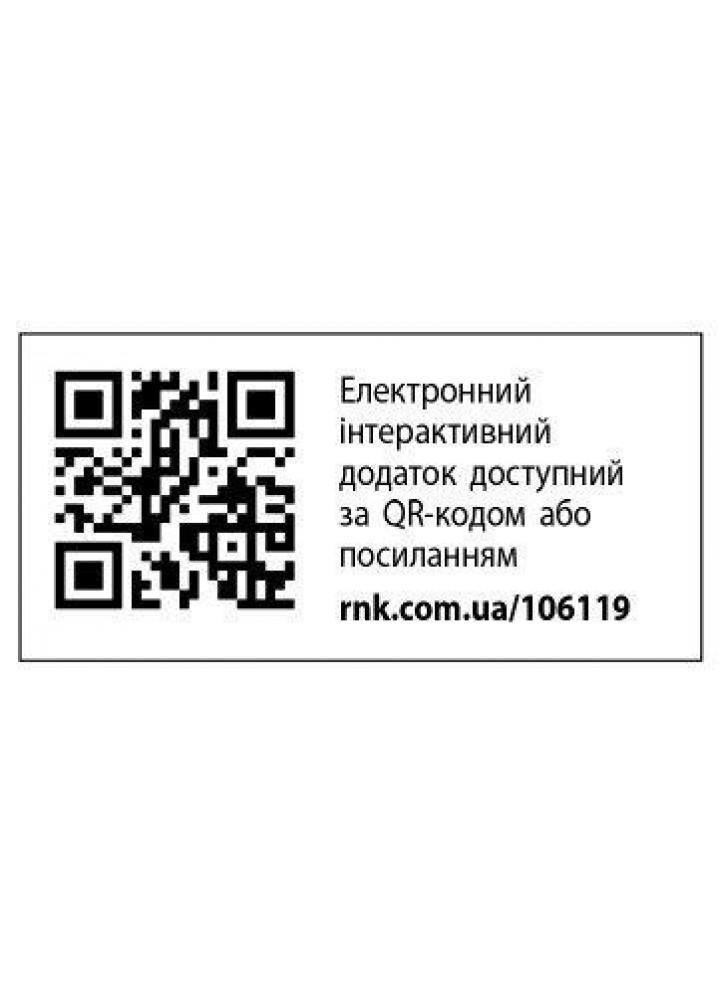 Інформатика, 7 кл. НУШ, Робочий зошит (до підруч.Бондаренко) - Ластовецький В.В. - РАНОК (125108)