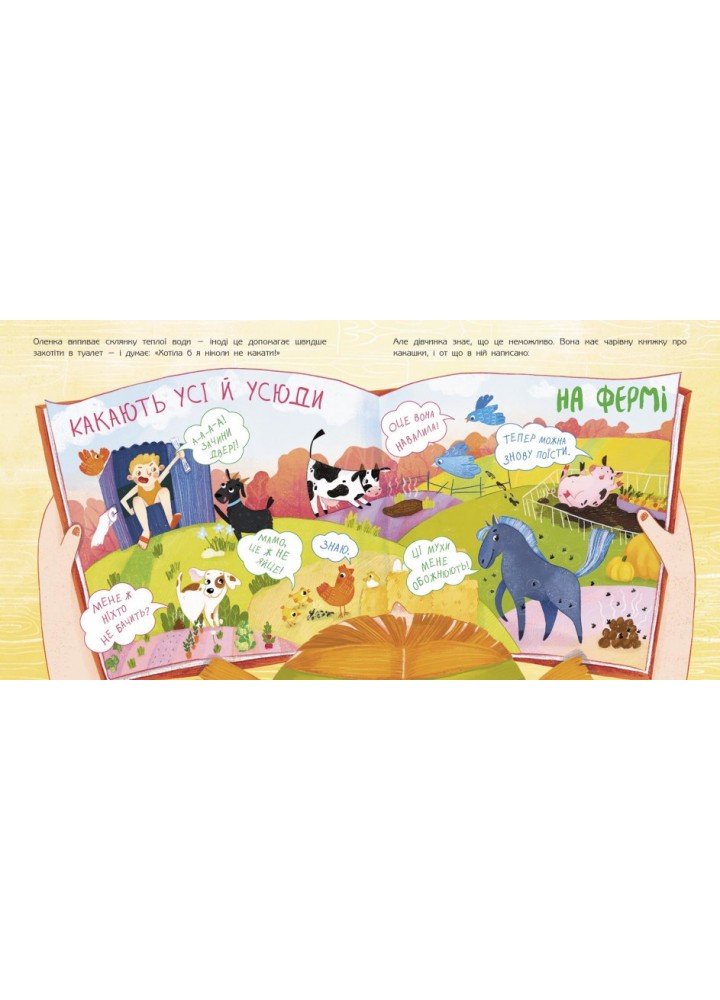 Чарівна книжка про какашки. Булгакова Г.К. - РАНОК