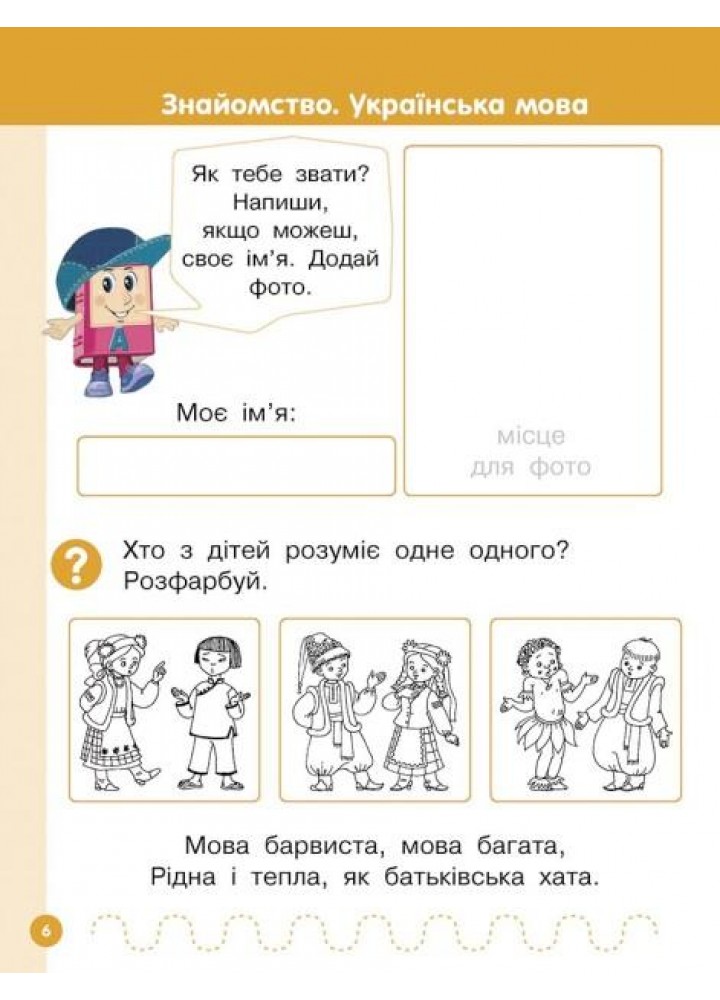 Українська мова, 1 кл., БУКВАР. Навчальний посібник у 6-х частинах, Ч.1 - Цепова І.В. - РАНОК (122216) Українська мова, 1 кл., БУКВАР. Навчальний посібник у 6-х частинах, Ч.1 - Цепова І.В. - РАНОК (122216)