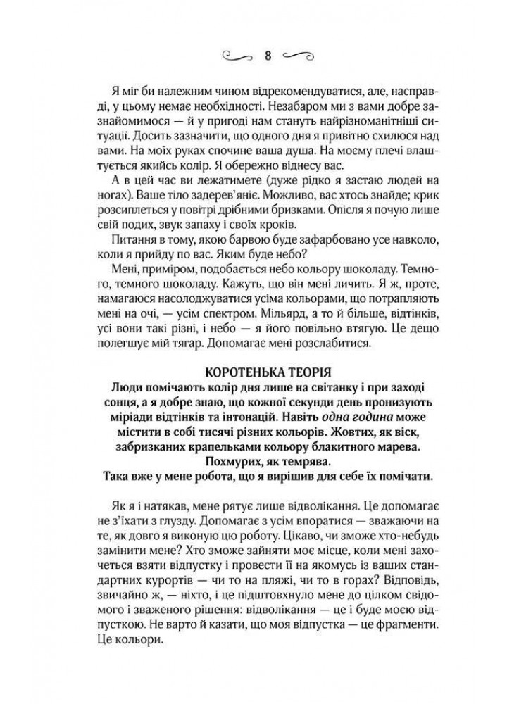Крадійка книжок - Маркус Зузак - КСД