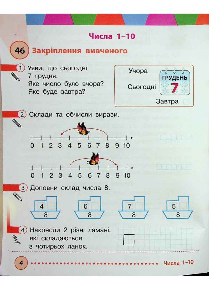 Математика, 1 кл., Навчальний посібник у 3-х ч., Ч.2 - Богданович М.В. - РАНОК (124799)