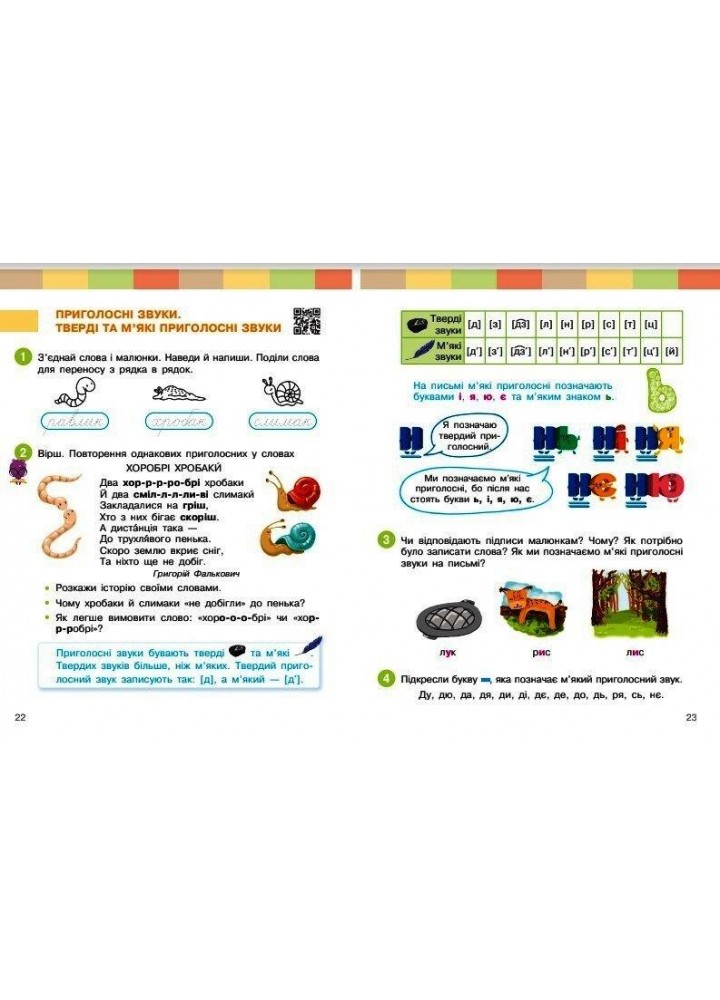 Українська мова, 2 кл., Навчальний зошит у 6-х ч. (до підр. Большакової), Ч.2 - Большакова І.О. - РАНОК (122790) Українська мова, 2 кл., Навчальний зошит у 6-х ч. (до підр. Большакової), Ч.2 - Большакова І.О. - РАНОК (122790)