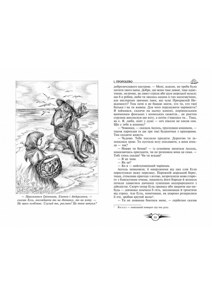 Бібліотека пригод. Пурпурові вітрила. Та що біжить по хвилях. Маленький принц. - Олександр Грін.; Антуан де Сент-Екзюпері- Школа (106526)