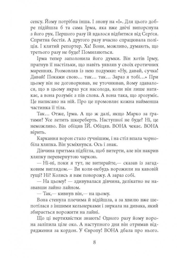 Аґент Лилик - Винничук Ю. - ФАБУЛА