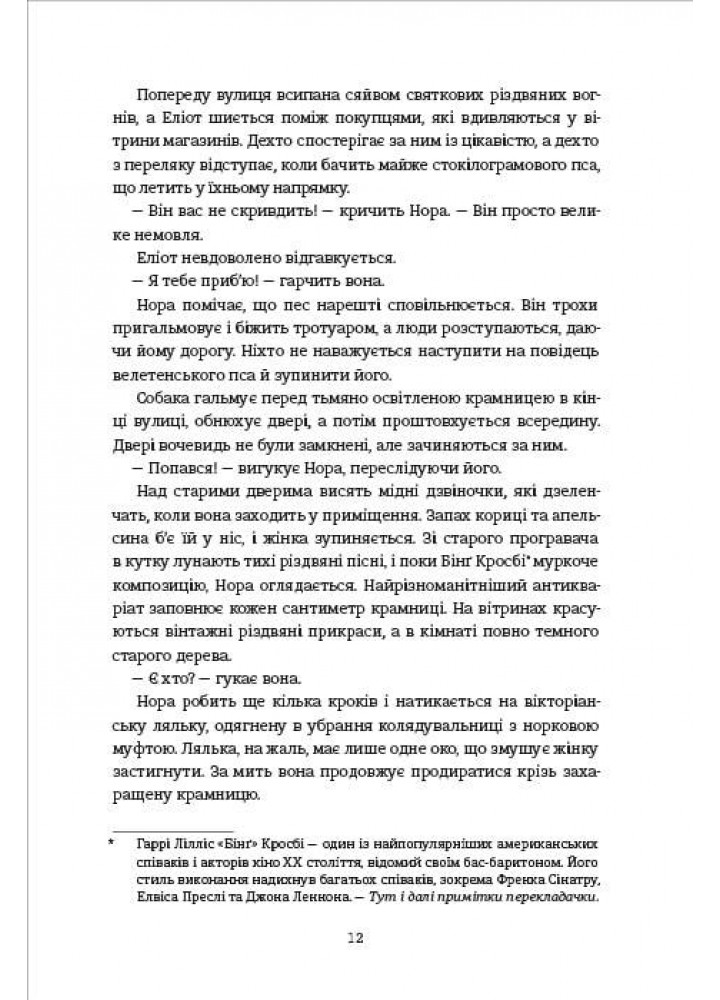 Різдвяне бажання / Кортні Коул / КНИГОЛАВ