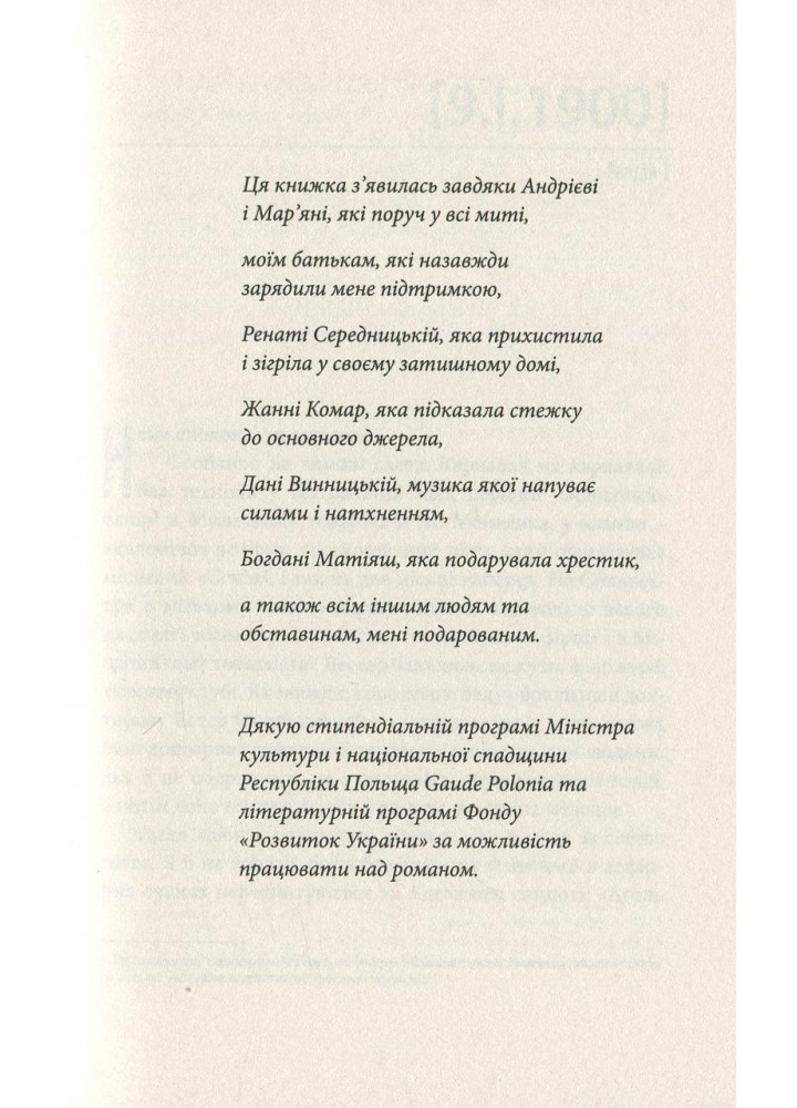 Фелікс Австрія - Андрухович Софія - ВСЛ