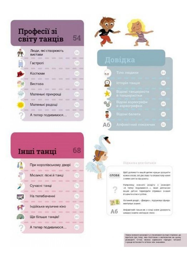 Танці / Паскаль Еделен / КНИГОЛАВ Танці / Паскаль Еделен / КНИГОЛАВ