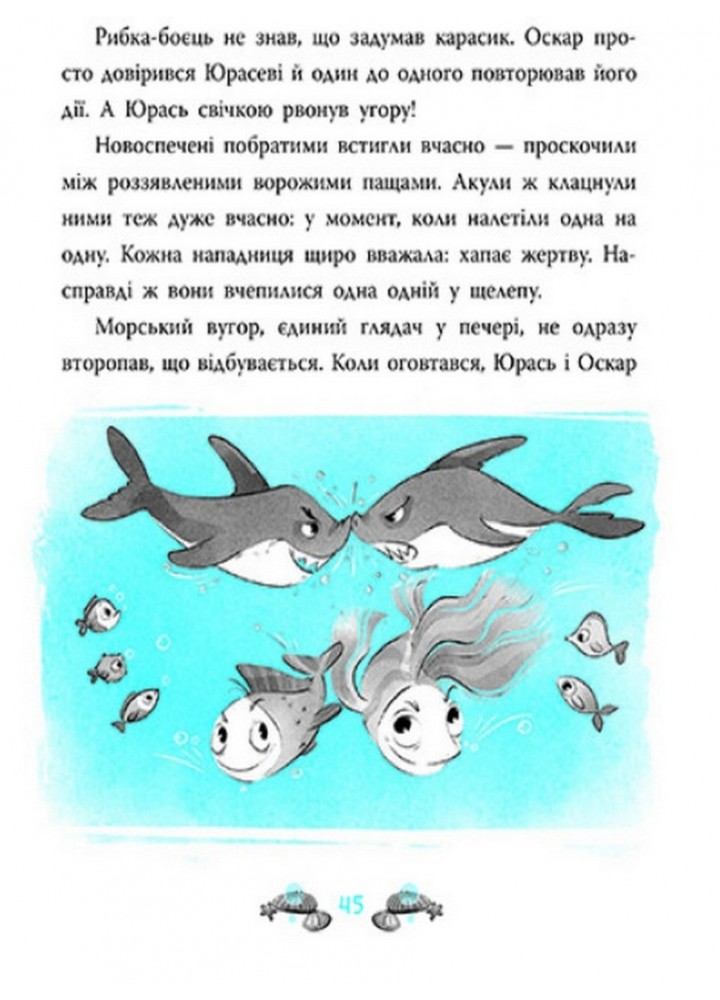 Печера чорного кальмара. Морський детектив / Кокотюха А. / НАШ ФОРМАТ
