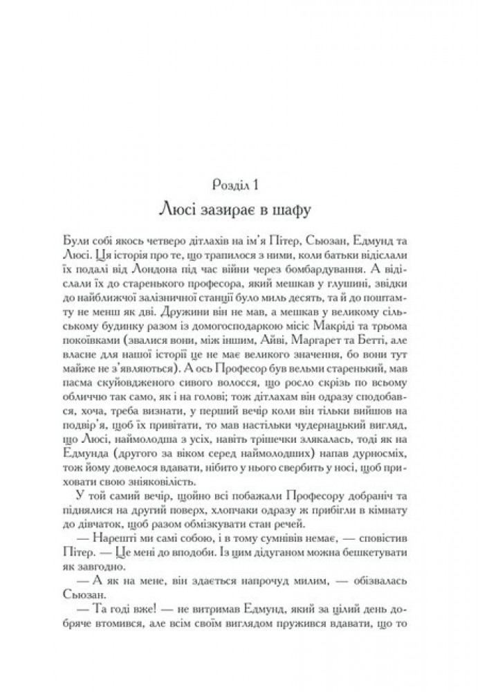 Хроніки Нарнії. Повна історія чарівного світу / Льюїс Керролл / КСД
