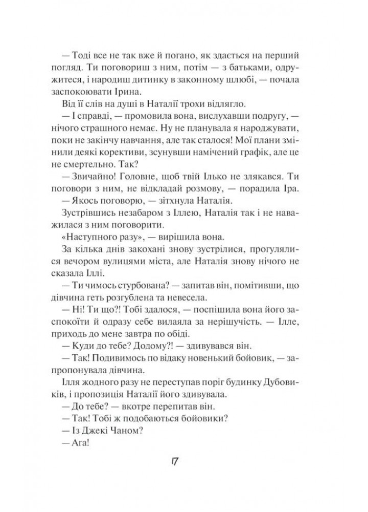 Просто гра - Талан Світлана - КСД