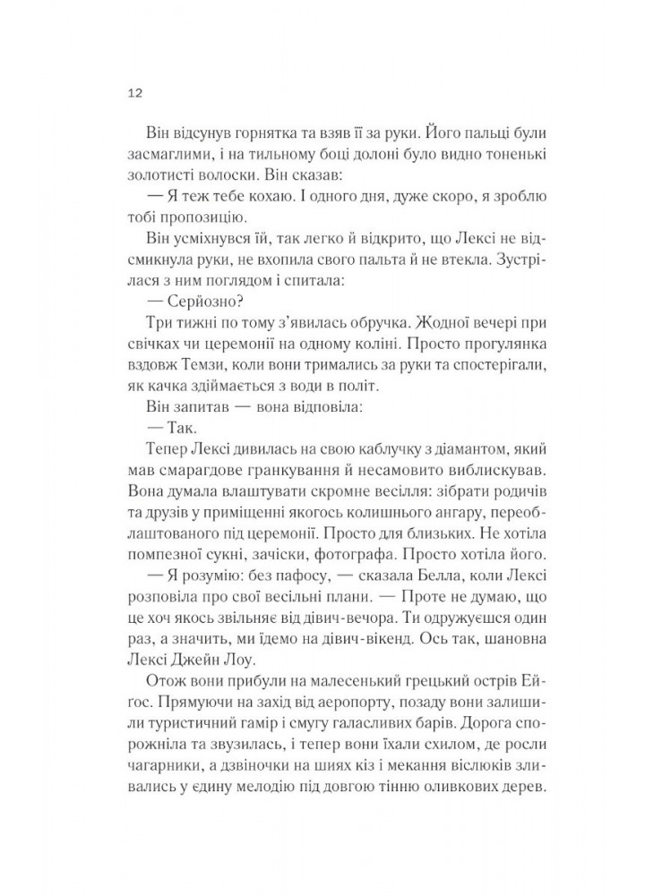Одна з дівчат - Кларк Люсі - ВІВАТ (9786171702028)