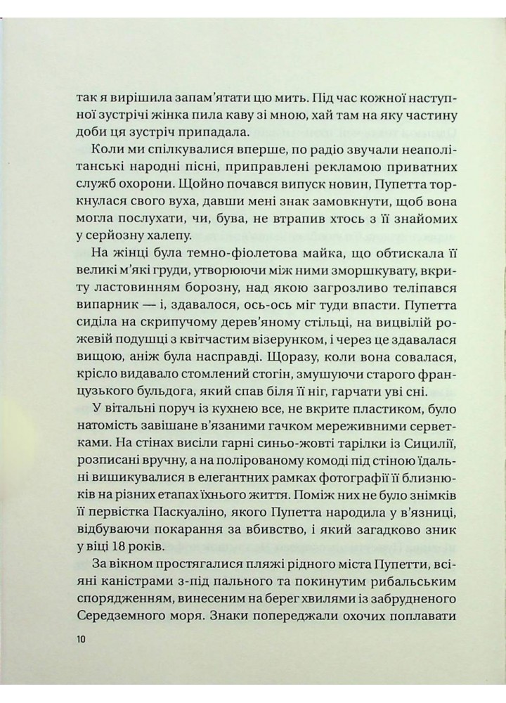Хрещена мати. Убивство, помста та кривава боротьба італійок-мафіозі - Барбі Латца Надо - ВІВАТ