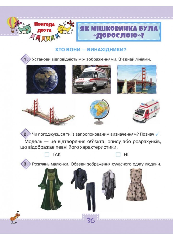 Я досліджую світ, 2 кл., Мої досягнення (до підруч. Волощенко) - Глухенька Л.М. - ОРІОН (103421)