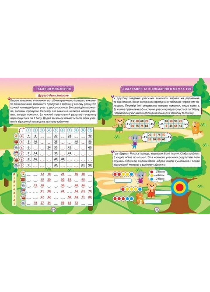 Пригоди вусатих і хвостатих Математика. 2 клас. Цікаві вправи та задачі. - ТОРСІНГ (105111)