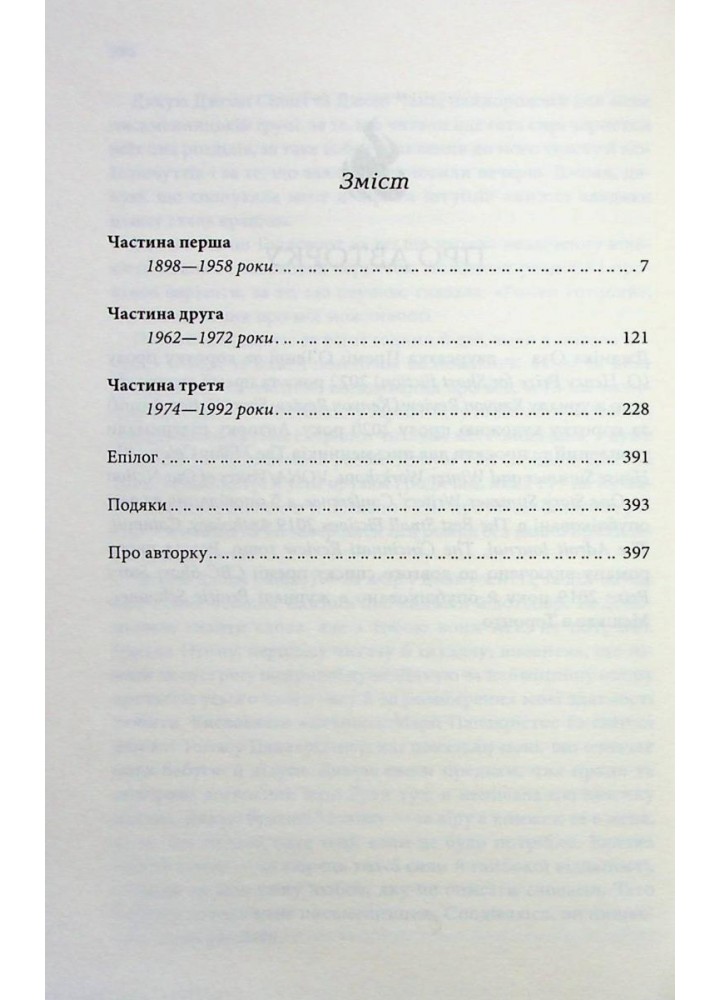 Родина у вогні. Оза Дж. - КСД - (118213)