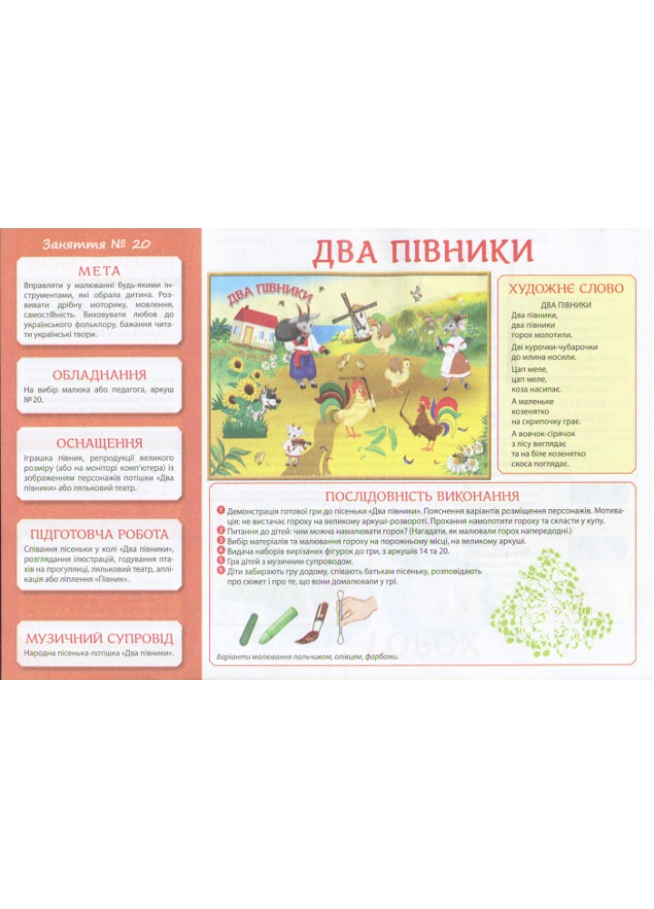 Альбом з творчості у дитячому садку 2-3 роки .Частина 2 - РАНОК