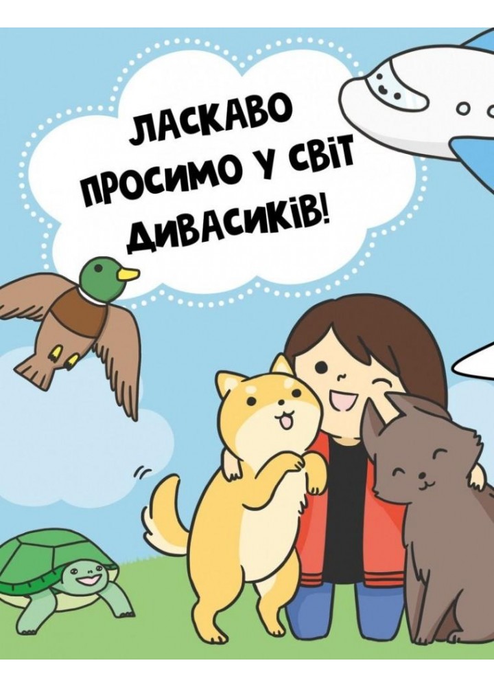 Каваї. Дивасики. - Нгуєн А. - ЖОРЖ (123605)