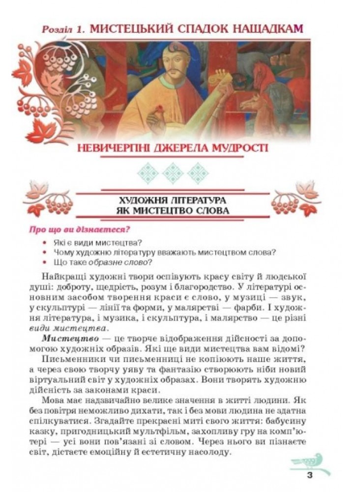 Українська література, 5 кл., Підручник - Авраменко О. М. - Грамота (107476)