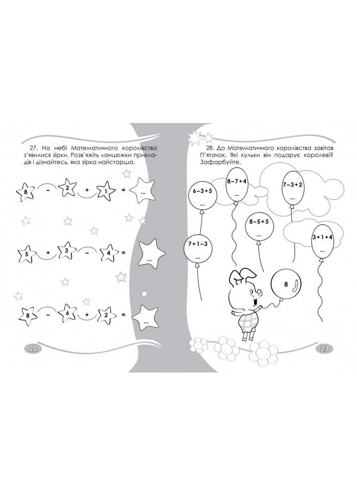 Математика, 1 кл., Цікаво. Обчислюємо в межах 10: навч. посібник для 1 кл. - Терещук Б. М. - Час майстрів (103150)