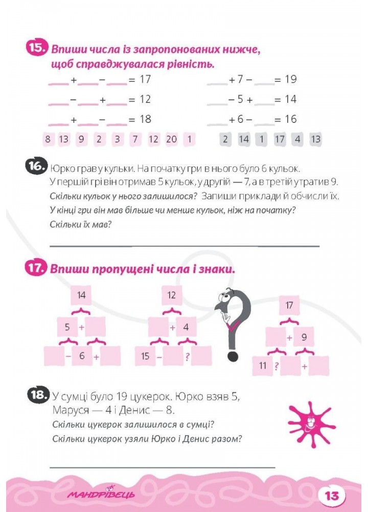 Математика, 2 кл., Зошит "Домашня розминка" - Шульц П. - Мандрівець (103549)