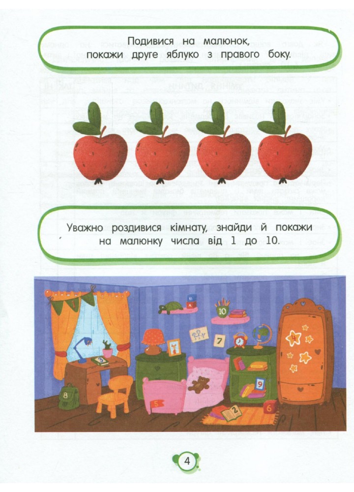 Робочі нейрозошити. Нейротести 4+ - Максименко Л. - ПЕТ (123706)