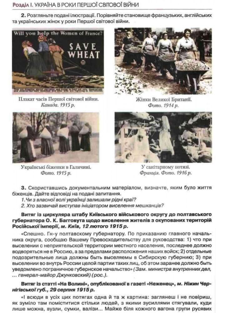 Історія України, 10 кл., Підручник (рівень стандарт) - Струкевич О. К. - Грамота (107453)