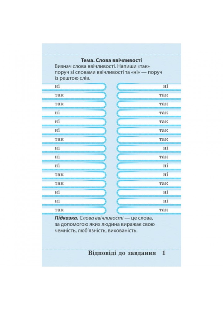 НУШ 3 клас. Тренажер з української мови. Гребенькова Л.О. 978-617-686-630-5