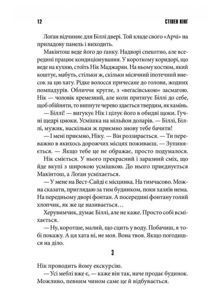 Біллі Саммерс. Кінг С. - Кінг Стівен - КСД (117844)