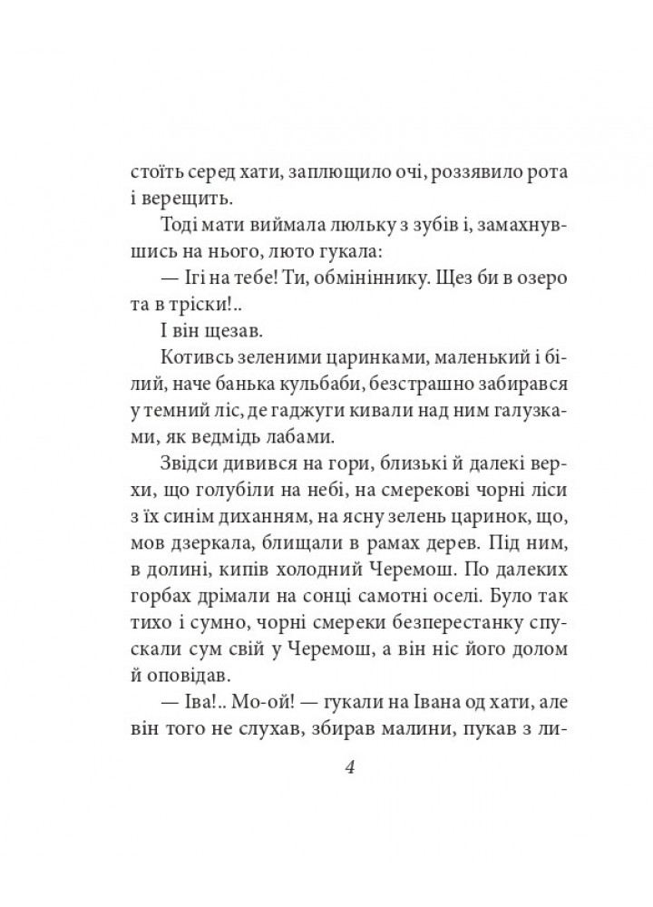 Тіні забутих предків (проілюстровано кадрами з фільму) - Коцюбинський М. - ФОЛІО