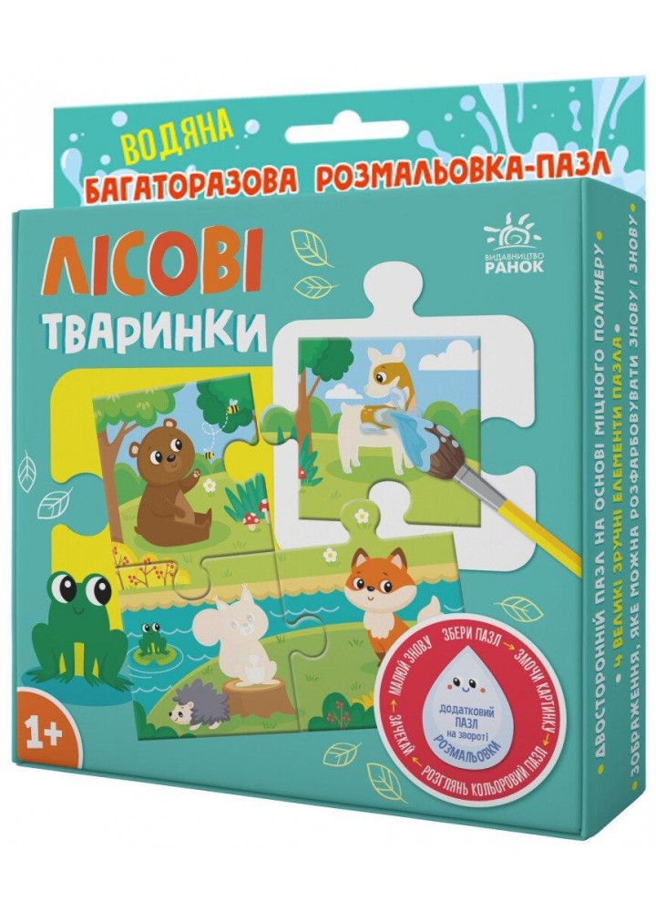 Багаторазова водна розмальовка - пазл : Лісові тваринки / РАНОК КРЕАТИВ