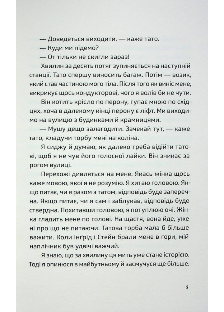 Ноги в руки, і гайда! - Арне Свінґен - ВСЛ Ноги в руки, і гайда! - Арне Свінґен - ВСЛ