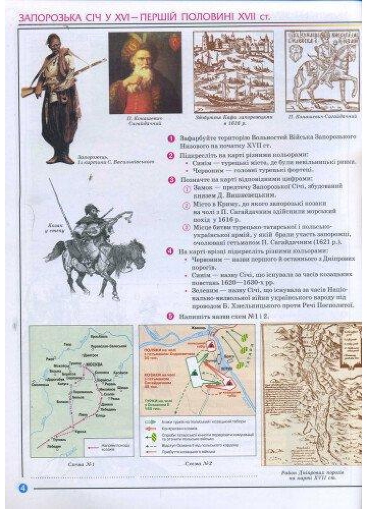 АТЛАС Історія України, 8 кл. - РАНОК НАВЧАЛЬНА (119777)