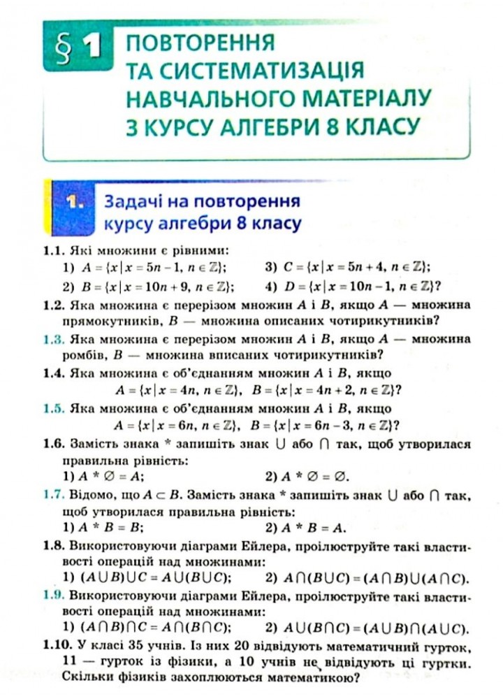 Алгебра, 9 кл., Підручник (поглиблене вивчення) - Мерзляк А.Г. - Гімназія (107201)