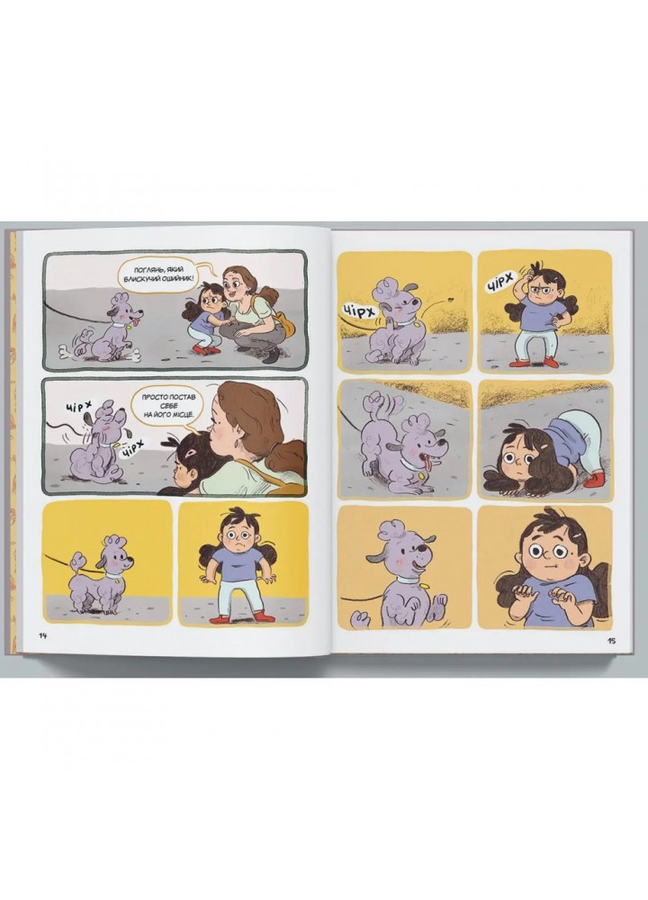 Догори дригом. Сельма і собаче життя. Бальтшайт М. 9786178019068