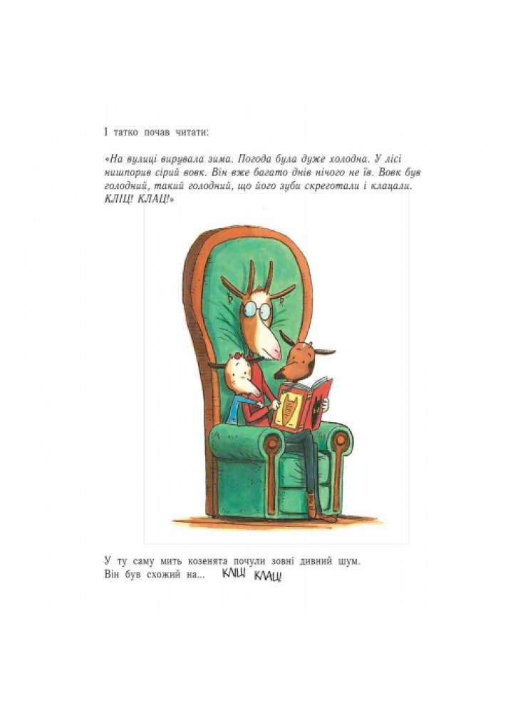 Історія про вовка. Каплейн В. 9786170934086 Історія про вовка. Каплейн В. 9786170934086