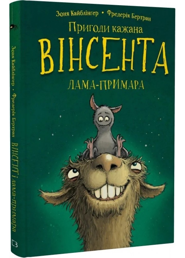 Пригоди кажана Вінсента. Книга 1. У пошуках друга. - Кайблінґер З. - BOOK CHEF