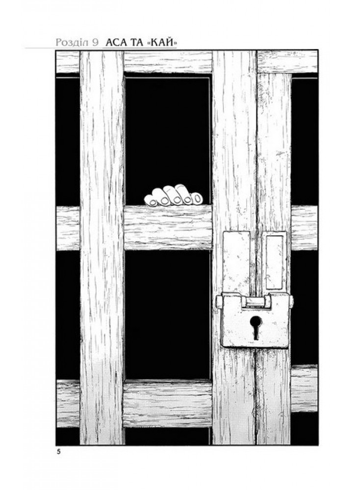 Цуґаї потойбіччя. Том 3 - Аракава Хірому - NASHA IDEA