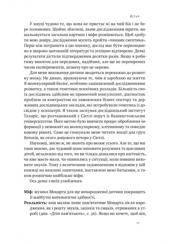Правила розвитку мозку дитини. Ростимо розумного і щасливого малюка від 0 до 5 років - Джон Медіна - НАШ