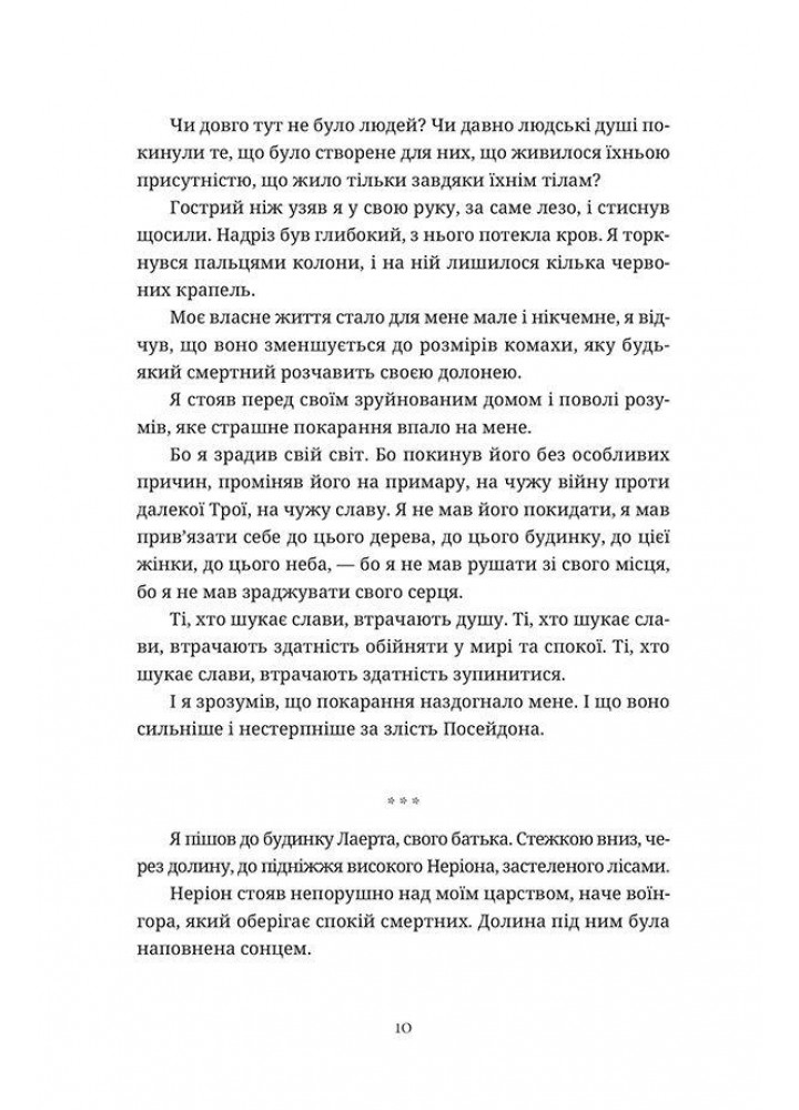 Ловець океану - Єрмоленко Володимир - ВСЛ