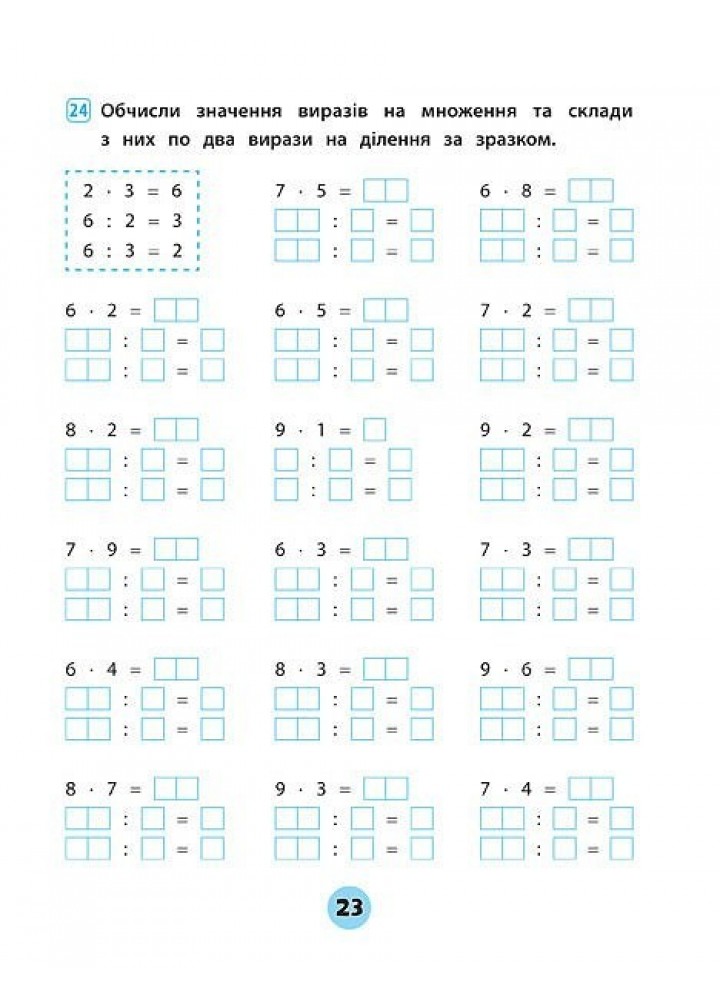 Тренувалочка. Математика. 2 клас. Зошит практичних завдань - Клімішена О. А. - УЛА (103998)