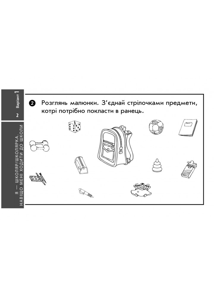 Я досліджую світ, 1 кл., Експрес-перевірка ДИДАКТА (до підруч. Волощенко) - Жидецька О. - РАНОК (123790)