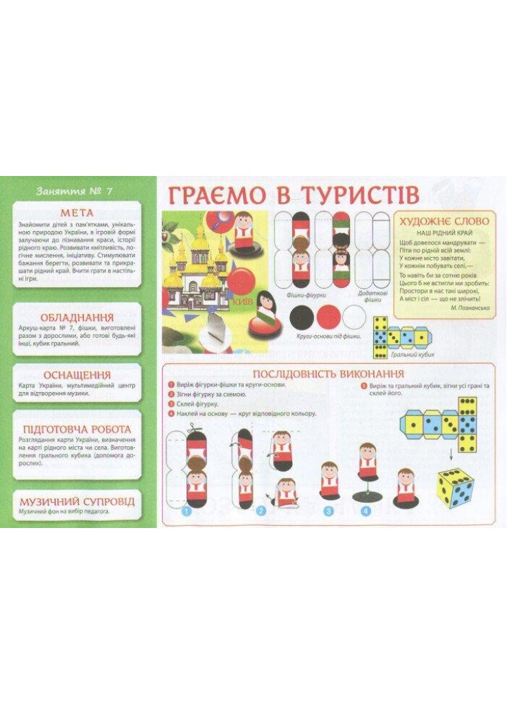 Альбом з творчості в дитячому садку. 5-6 років, Ч.1 - РАНОК НП