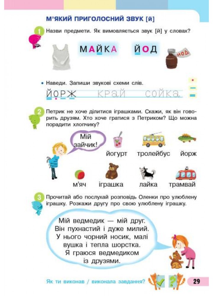Українська мова, 1 кл., БУКВАР. Навчальний посібник у 4-х частинах, Ч.2 - Большакова І.О. - РАНОК (122213) Українська мова, 1 кл., БУКВАР. Навчальний посібник у 4-х частинах, Ч.2 - Большакова І.О. - РАНОК (122213)