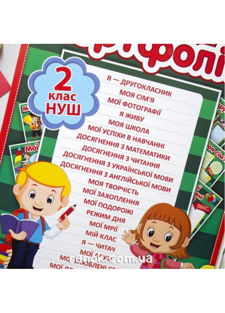 Портфоліо другокласника - РАНОК НП