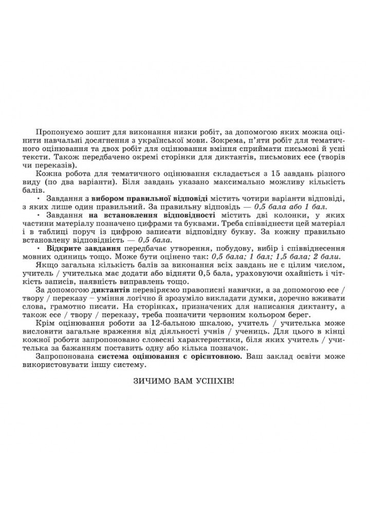 Заболотний О. В. Укр. мова, 7 кл., Зошит для підсумкового оцінювання навч. досягнень (2024) НУШ