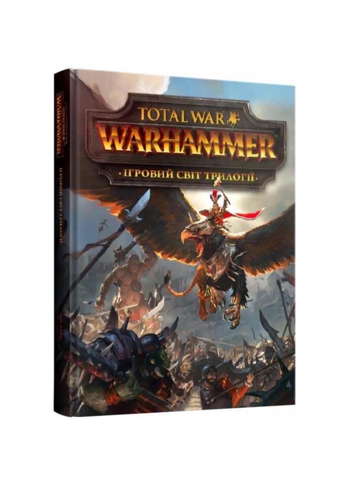 Ігровий світ трилогії Total War: Warhammer. Дейвіс П. 9786177756599