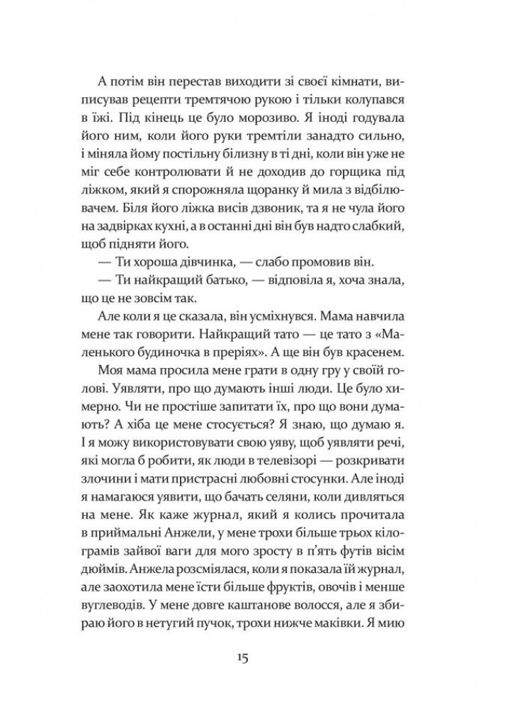 Дивна Саллі Даймонд - Ліз Нуджент - КСД (123507)