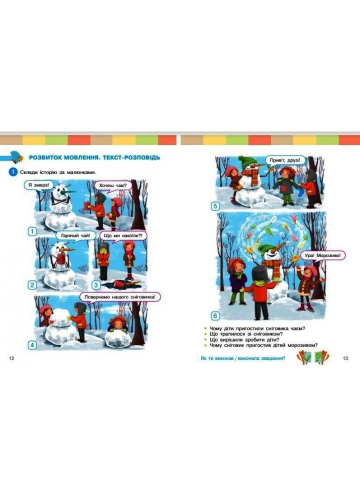 Українська мова, 2 кл., Навчальний зошит у 6-х ч. (до підр. Большакової), Ч.4 - Большакова І.О. - РАНОК (122792) Українська мова, 2 кл., Навчальний зошит у 6-х ч. (до підр. Большакової), Ч.4 - Большакова І.О. - РАНОК (122792)