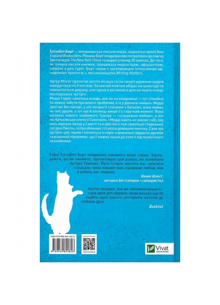Історія Артура Трулава. Берг Е. 9789669822826