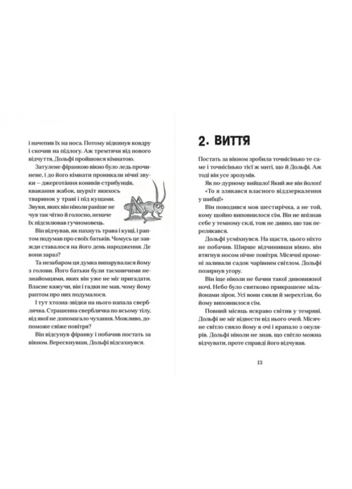 Вовкулаченя Дольфі і повний місяць. - Паул ван Лоон - ВСЛ (124750)